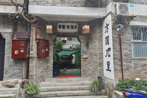 方圆几里民宿(凤凰古城店)