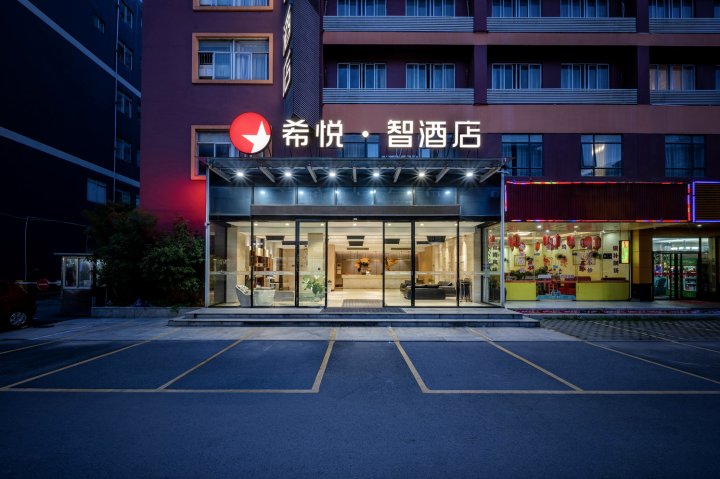 希悦智酒店(南宁科园大道动物园店)