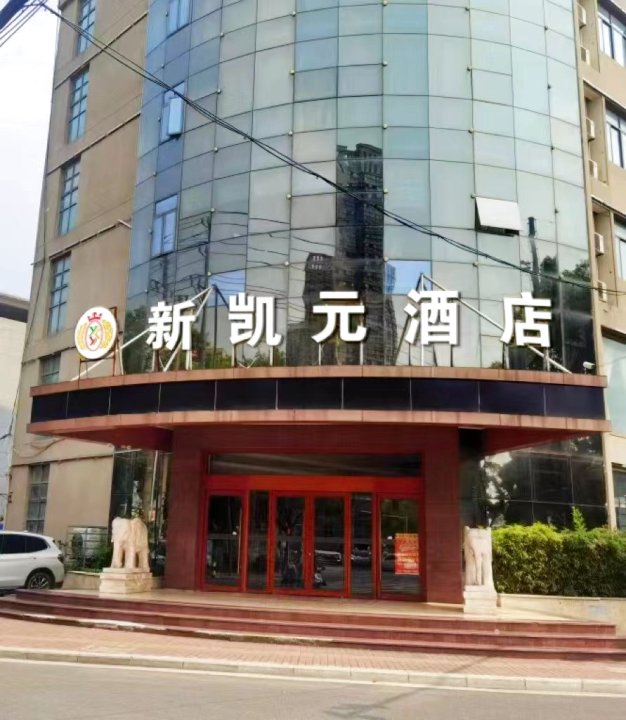 昆山新凯元酒店(昆山火车站店)