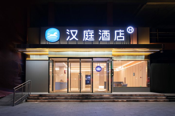 汉庭酒店(南阳社旗店)