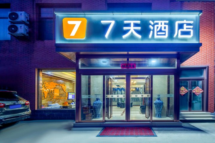 7天酒店(太原机场南站店)