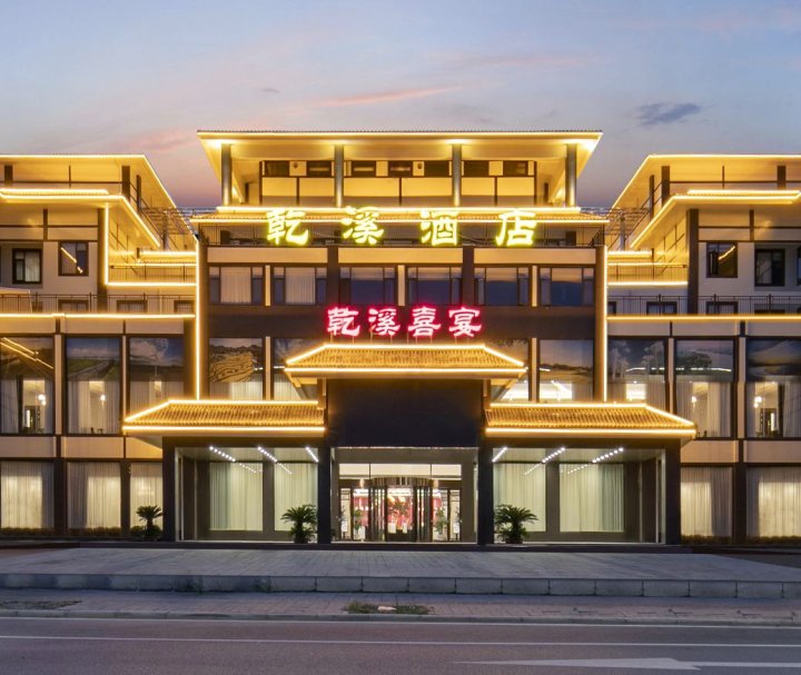 宜城乾溪酒店
