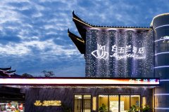 白玉兰酒店(恩施女儿城店)