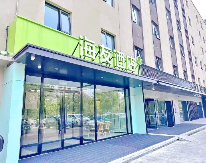 海友酒店(天津北辰儿童医院店)