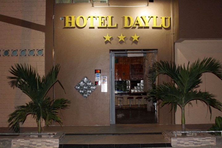 戴卢酒店(Hotel Daylu)