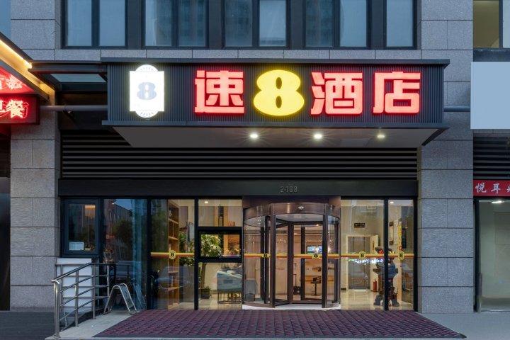 速8酒店(济南唐冶历城二中店)