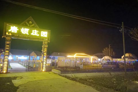 那拉提唐顿庄园