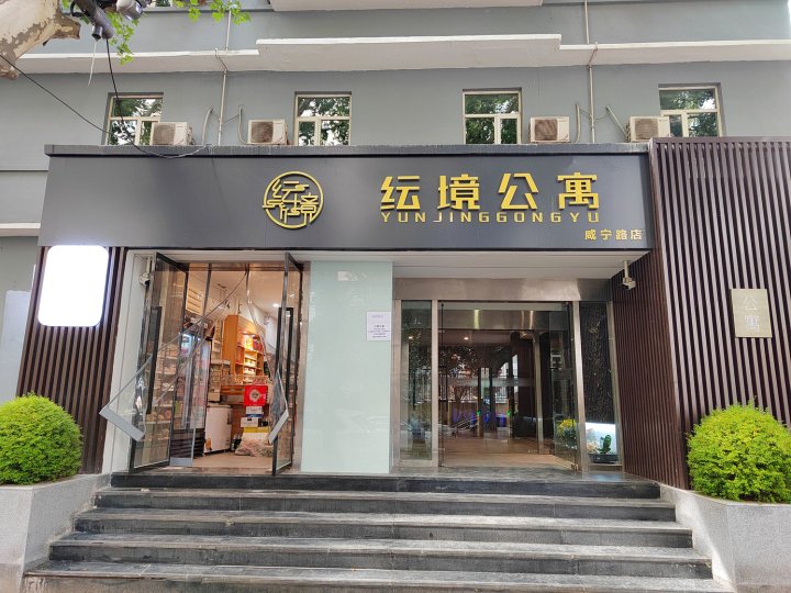 西安纭境公寓(长乐公园咸宁路地铁站店)