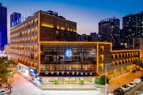 白金汉宫大酒店(阜阳颍东区政府火车站店)