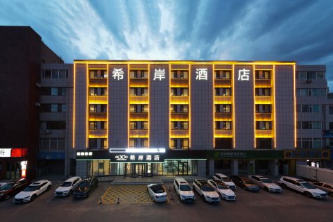 希岸酒店(长春硅谷大街店)