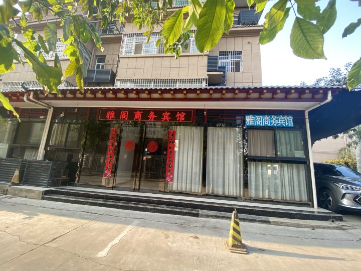 西安雅阁商务宾馆(西安咸阳国际机场店)