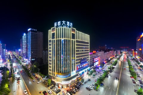 丽都大酒店(邵东高铁站店)