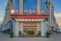维也纳3好酒店(鹰潭余江区政府店)