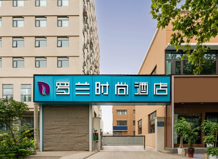 罗兰时尚酒店(郑州万锦城福塔东地铁站店)