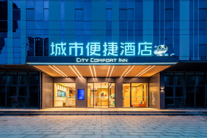 城市便捷酒店(广州客村地铁站海珠万达广场店 )