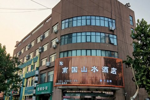 南国山水酒店(获嘉汽车站店)
