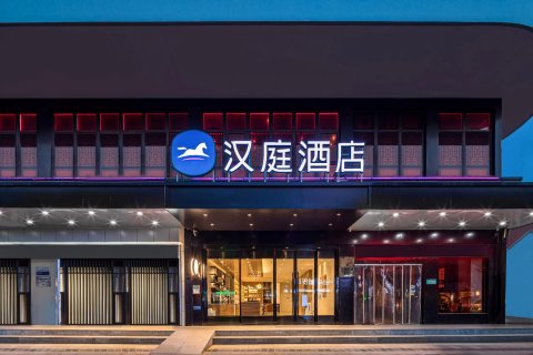 汉庭酒店(海安人民西路店)