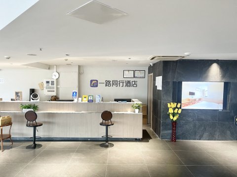 一路同行连锁酒店(合肥火车站地铁站店)