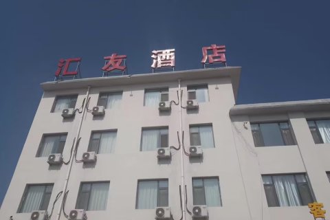 阳曲汇友酒店