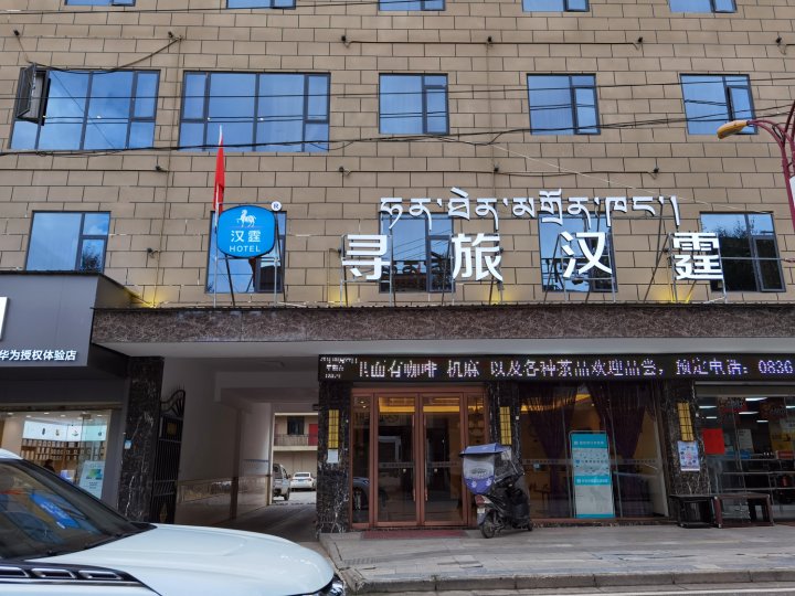 寻旅汉霆酒店