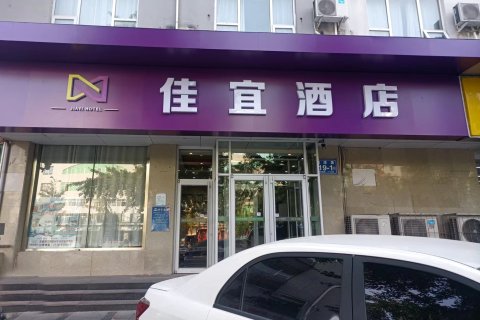 佳宜酒店(泰安天外村泰山火车站店)