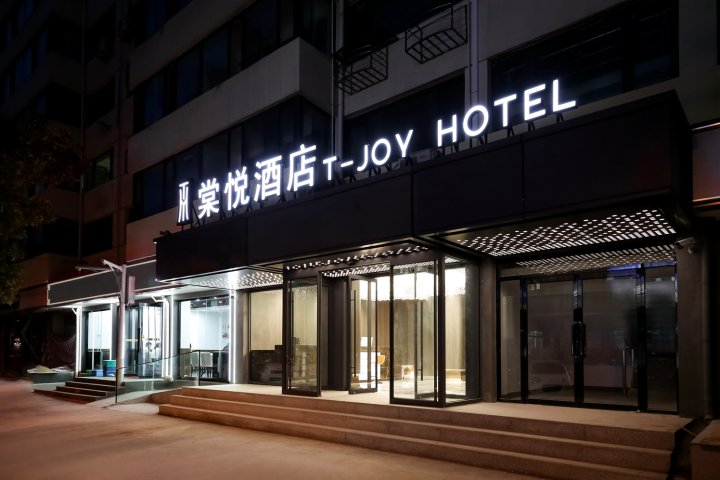 棠悦酒店(天津南京路海光寺地铁站店)