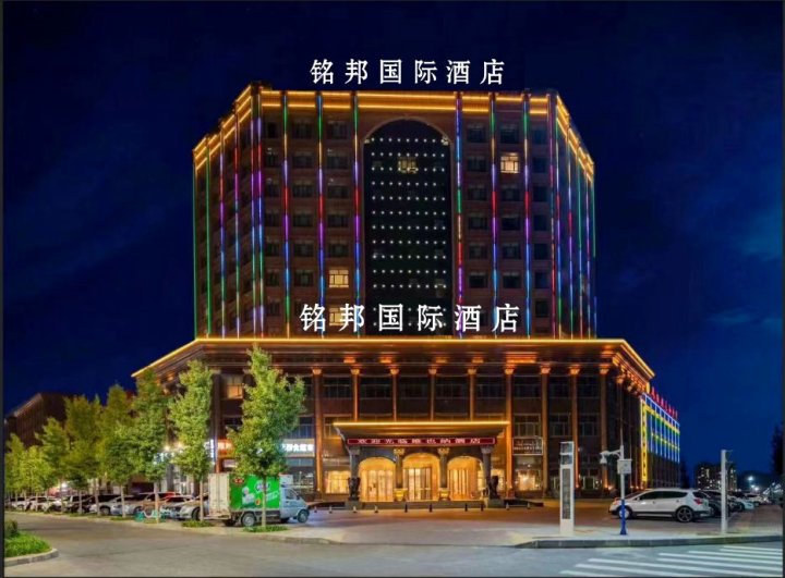 张掖铭邦国际酒店