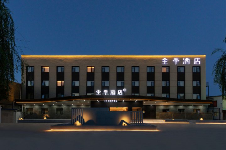 全季酒店(北京通州宋庄安贞医院店)