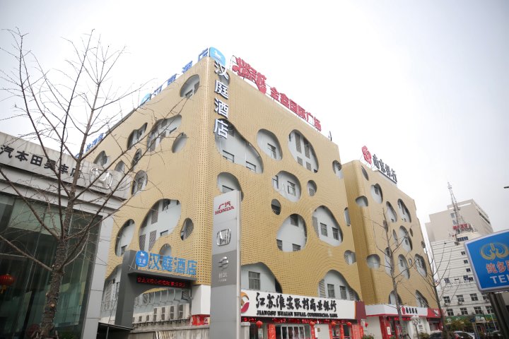 汉庭酒店(淮安钵池山公园店)