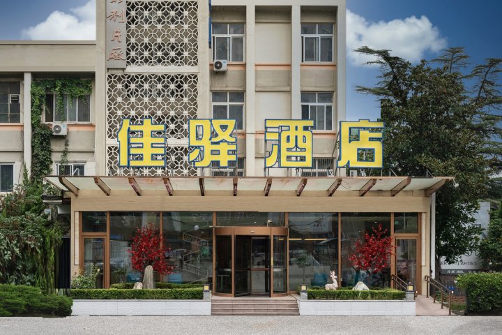 银座佳驿酒店(济南文化东路山师店)