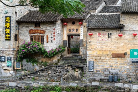 黄姚偶然间客栈