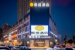 雅缇酒店(库尔勒汇嘉时代广场店)