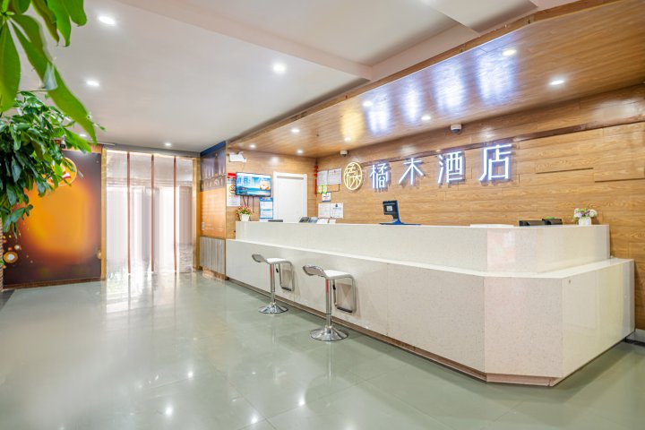 橘木酒店(上海彭浦新村地铁站店)