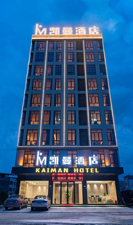 凯曼酒店(大学城店)