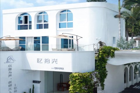 厦门忆拾光设计(曾厝垵店)