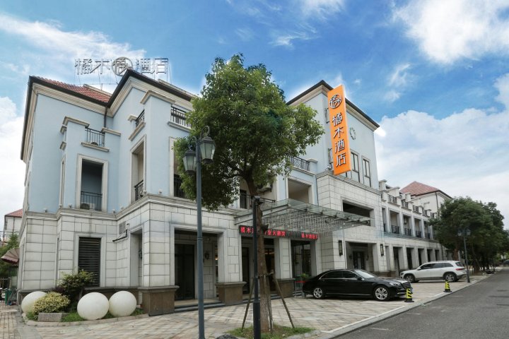 橘木酒店(太湖度假区店)
