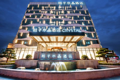 桔子水晶上海野生动物园酒店