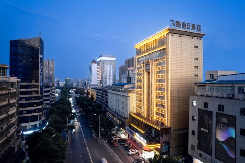 飞鹅假日精选酒店(鄂州南浦国际店)