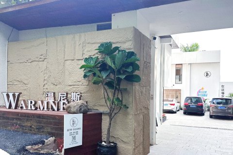 厦门觅野·依诺海美宿