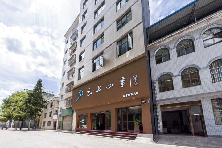 如家云上四季酒店(利川滨江公园店)