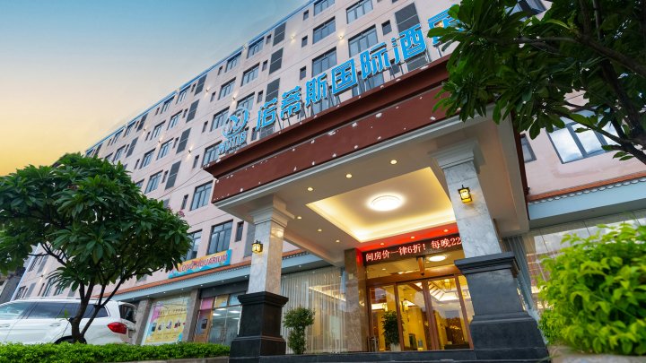 诺蒂斯国际酒店金边机场店(Notis International Airport Hotel PhnomPenh)