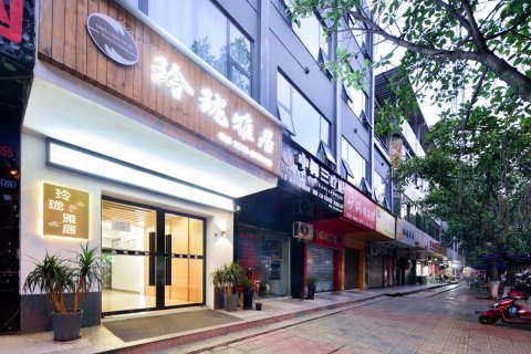 米易玲珑雅居精品酒店