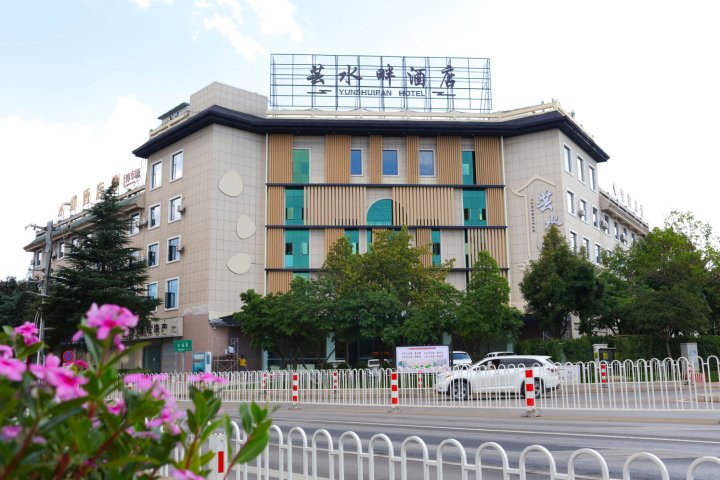 芸水畔酒店(阿诗玛小镇店)