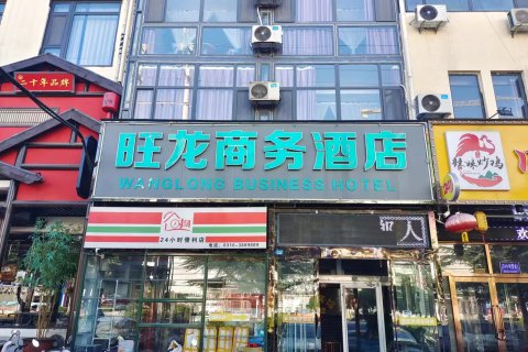 涉县旺龙快捷宾馆