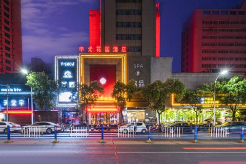 信阳申光花园酒店(信阳火车站天润广场店)