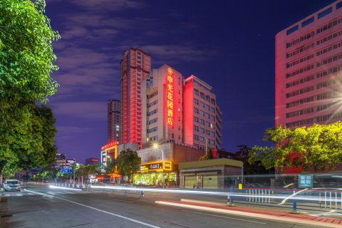 信阳申光花园酒店(信阳火车站天润广场店)