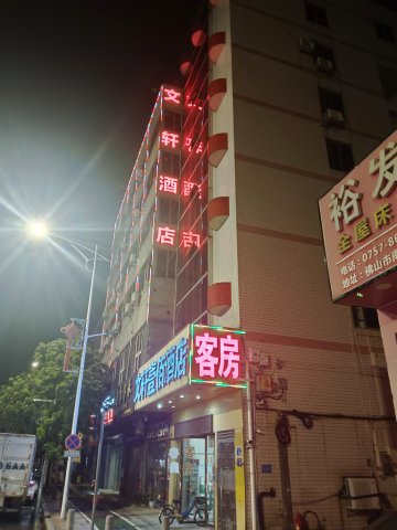 文轩壹佰酒店(佛山九江信基广场店)