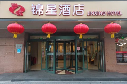 锦星酒店(北京安贞店)