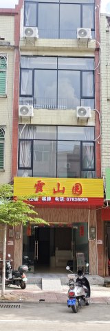屯城霞山园宾馆