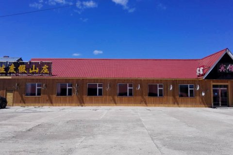 阿尔山林生度假山庄